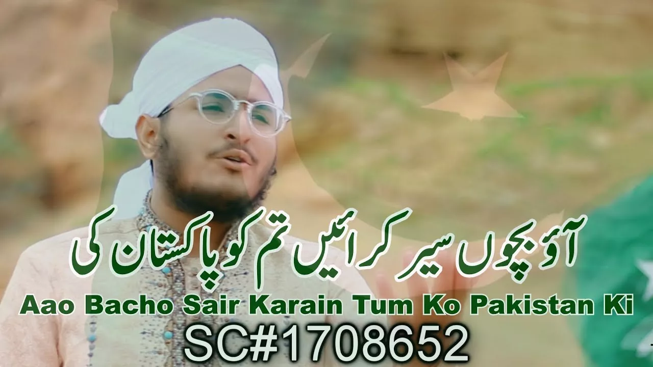 Mili Naghma "Aao Bacho Sair Karain Tum Ko Pakistan Ki" By Hafiz Saadullah Madni